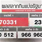 ตรวจ-หวย 16 เมษายน 2562